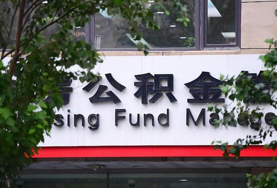 公积金里的钱能提出来不_桦甸公积金代办在职离职封存服务
